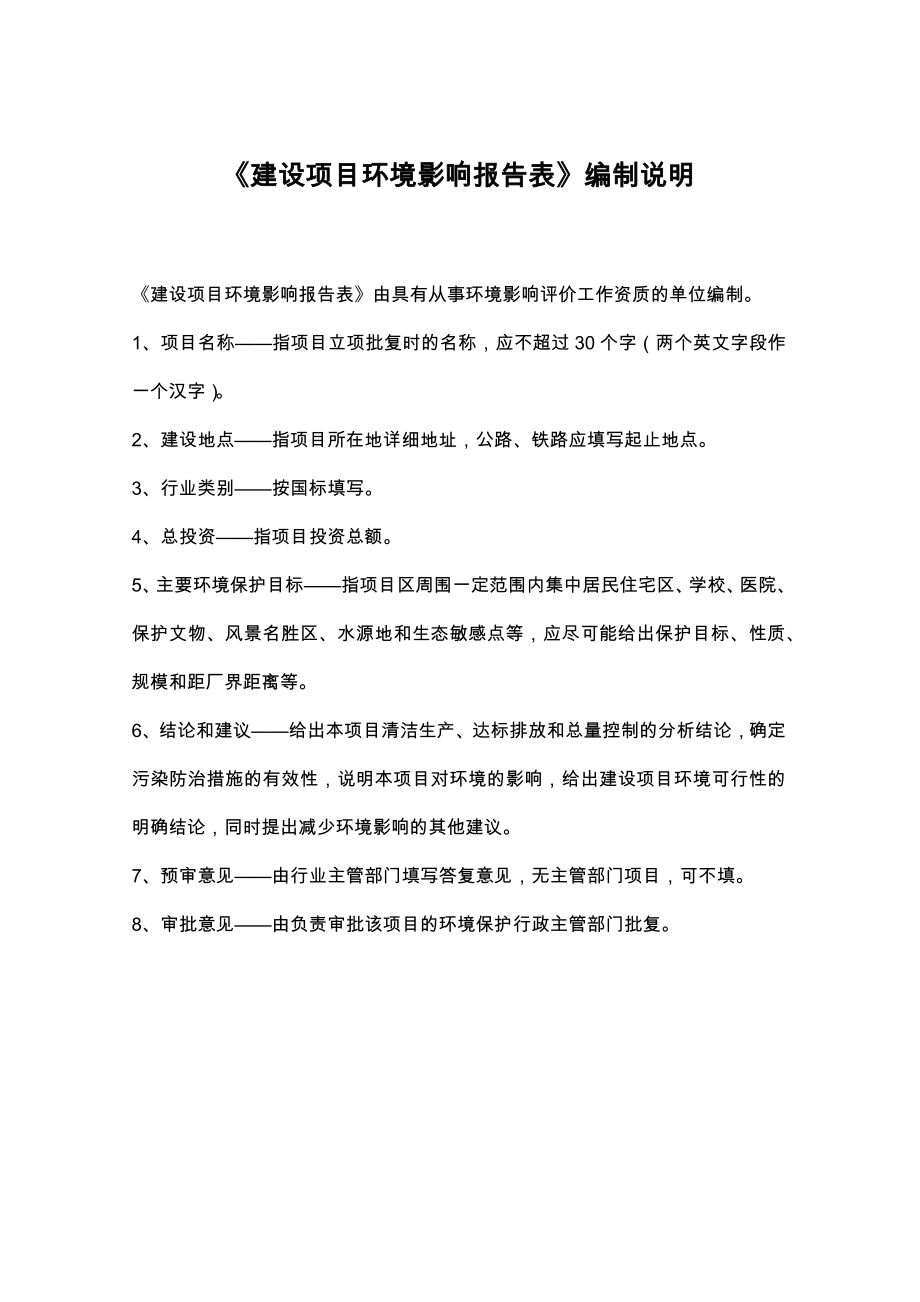 年产500吨汽车底盘零部件加工项目建设项目环境影响报告表【模板】.docx_第3页