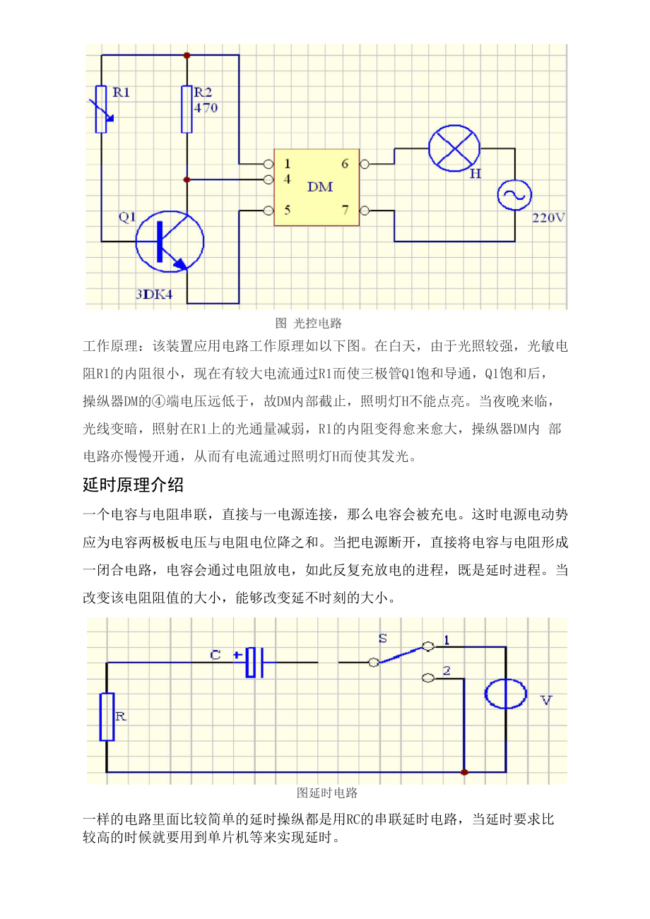 声光控路灯课程设计.docx_第3页