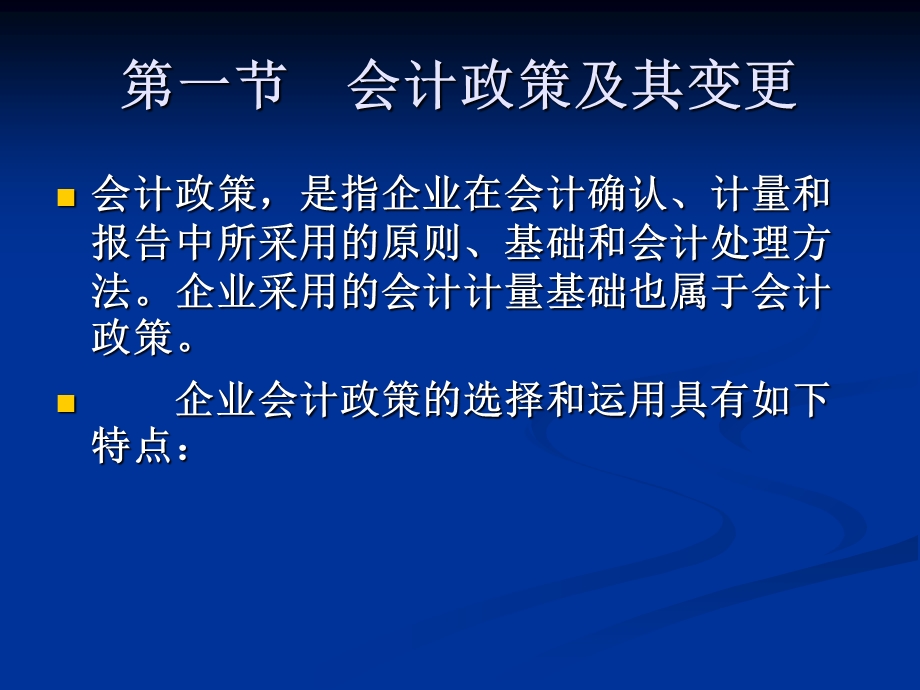 会计政策、估价及其变更.ppt_第3页