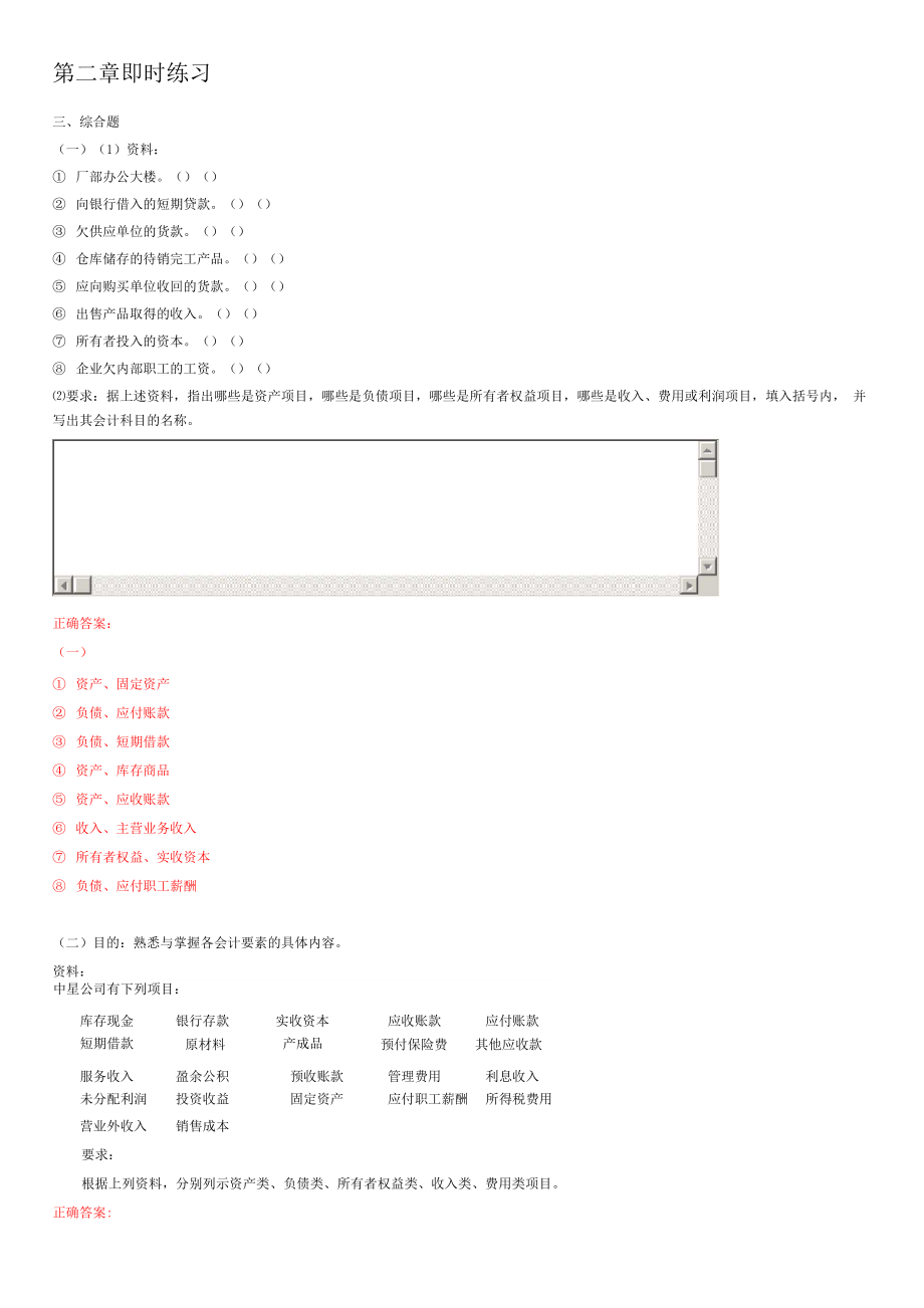 基础会计即时练习.docx_第1页