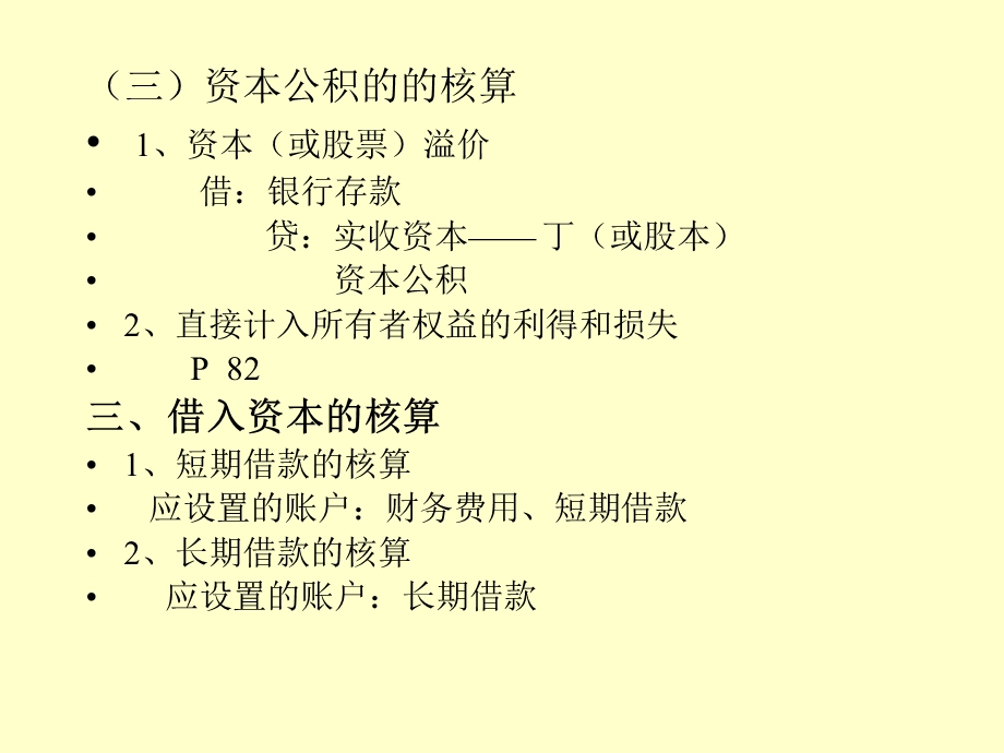 会计学基础第三章经.ppt_第3页