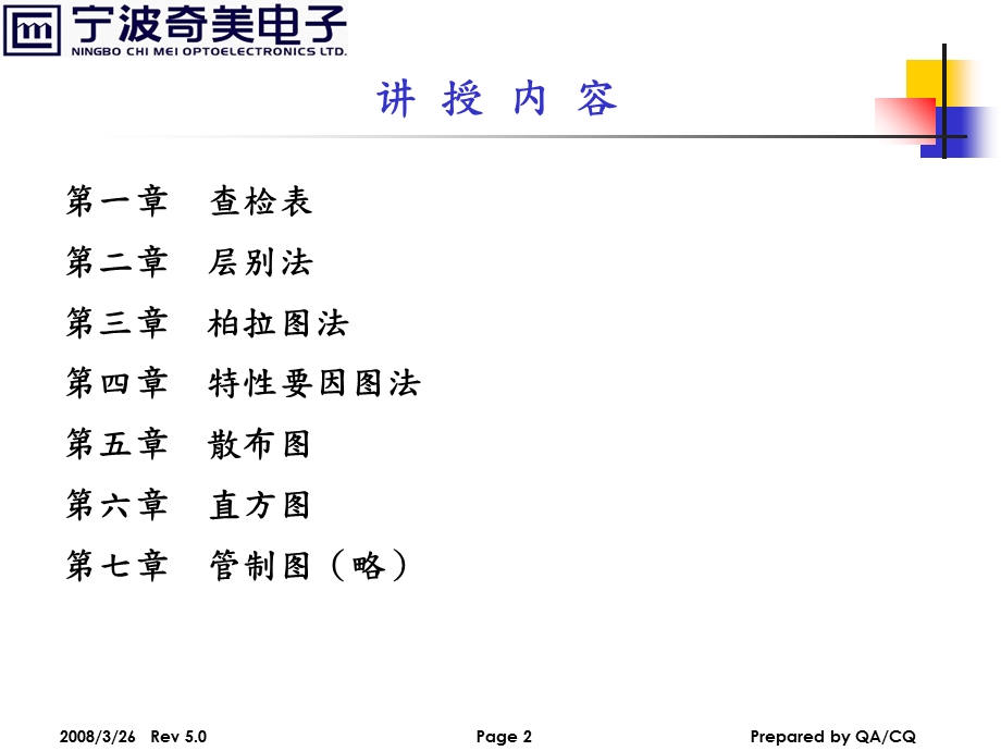 品质管理旧七大手法.ppt_第2页