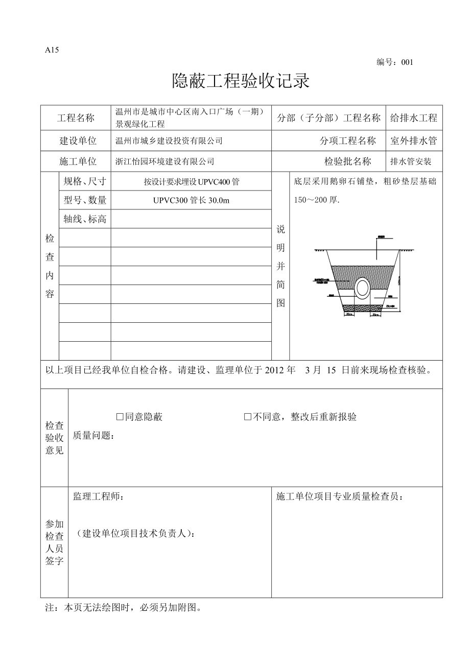 【整理】水管隐蔽工程验收记录.doc_第2页