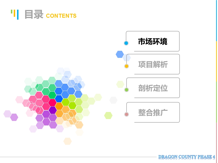 泗洪龙郡四期商业整合沟通案.ppt_第3页