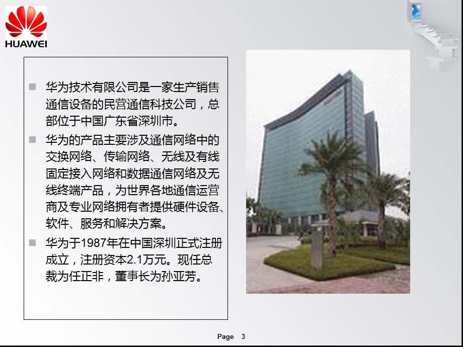 华为公司的企业文化.ppt_第3页