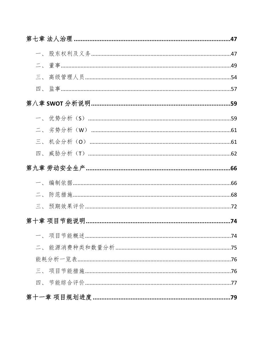 年产xxx万件LED灯具项目投资价值分析报告.docx_第3页