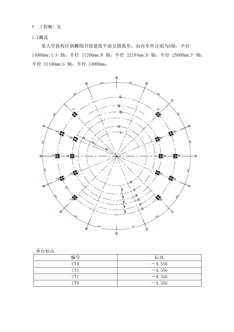 地脚螺栓预埋件施工方案.docx_第3页