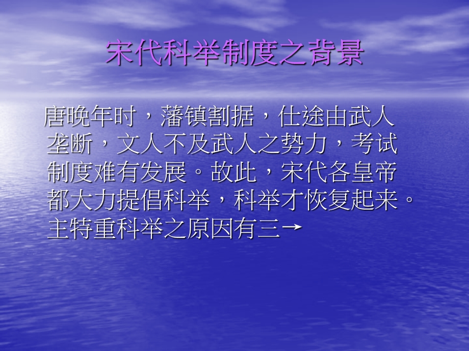 古代科举对比表格.ppt_第3页