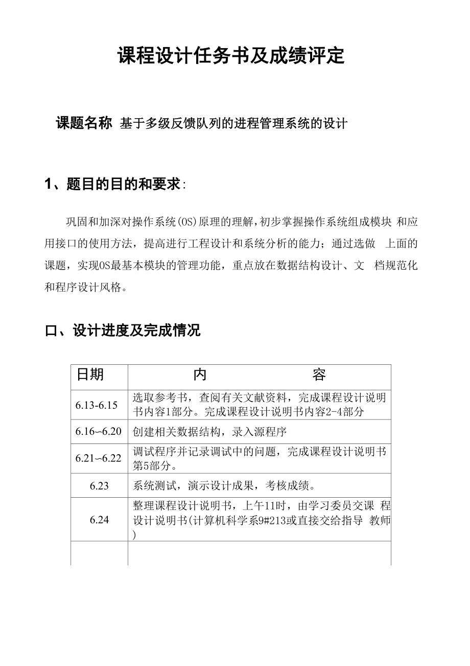 多级反馈队列.docx_第2页