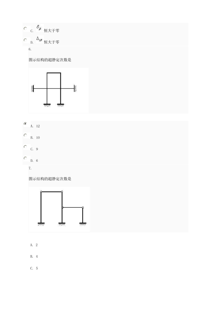 土木工程力学第三次任务.docx_第3页