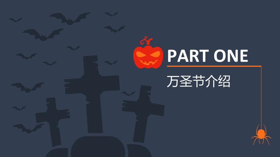 万圣节Halloween中英文介绍.ppt_第2页