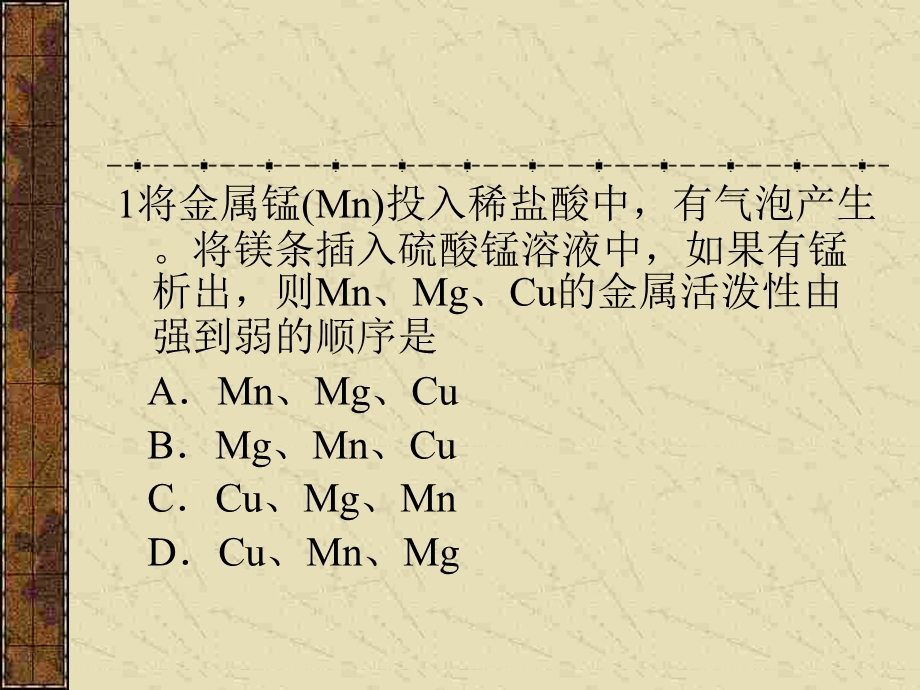 汇总编排课件古生物的“遗产”化石燃料.ppt_第1页