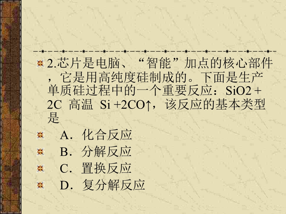 汇总编排课件古生物的“遗产”化石燃料.ppt_第2页