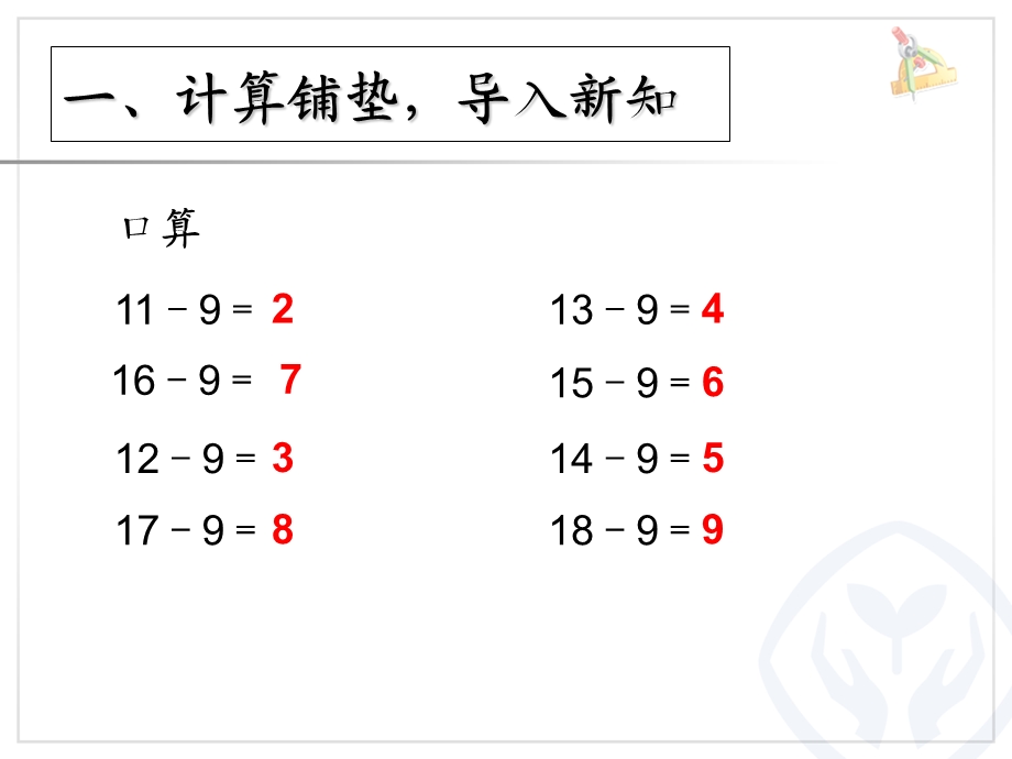 十几减8、7、6课件.ppt_第2页