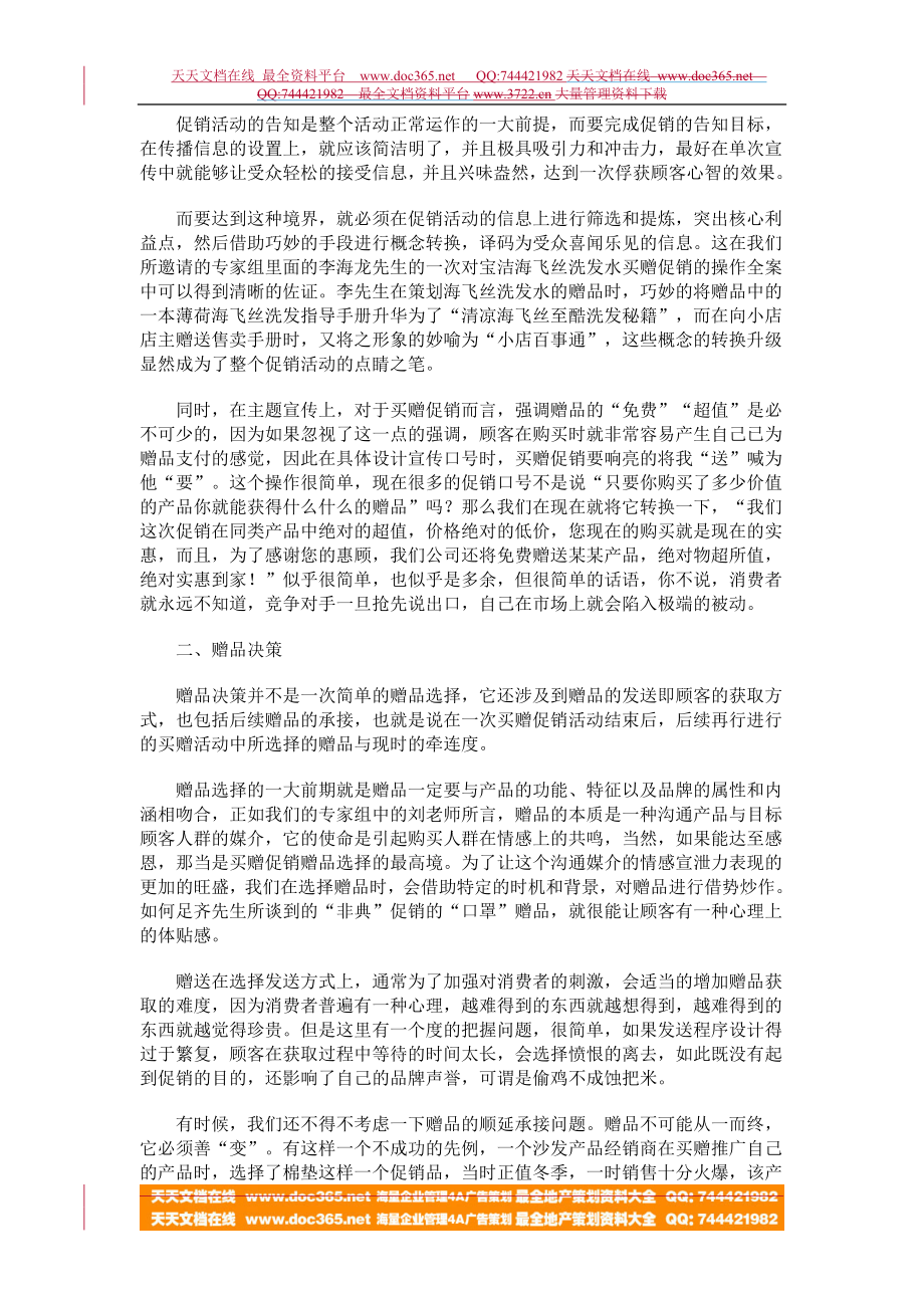 买赠促销实操全攻略.doc_第2页