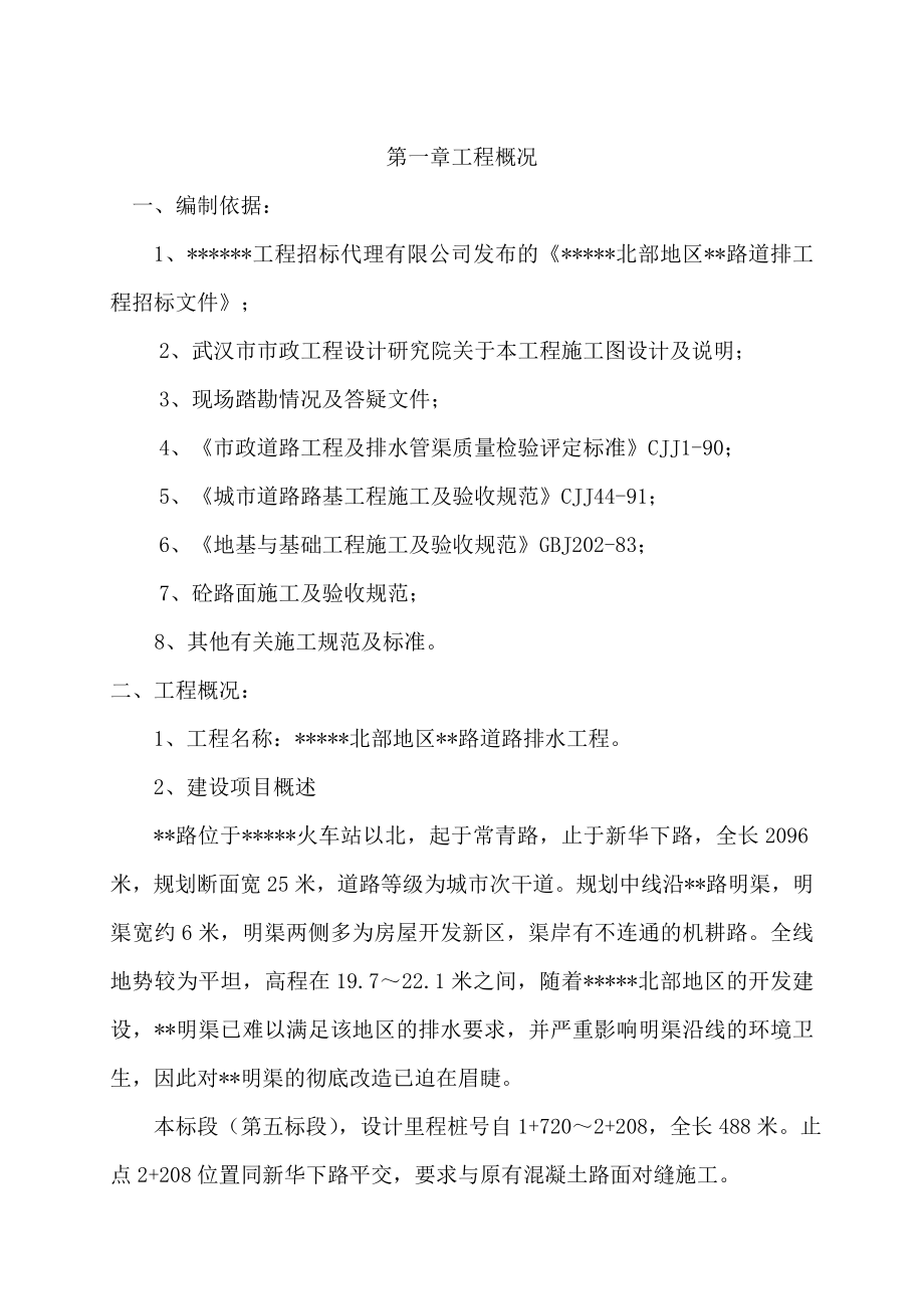 市政暗标施工组织设计方案(DOC).doc_第1页