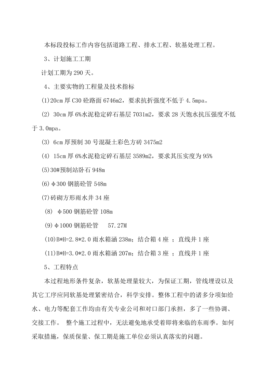 市政暗标施工组织设计方案(DOC).doc_第2页