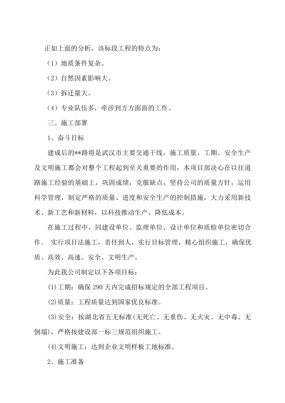 市政暗标施工组织设计方案(DOC).doc_第3页