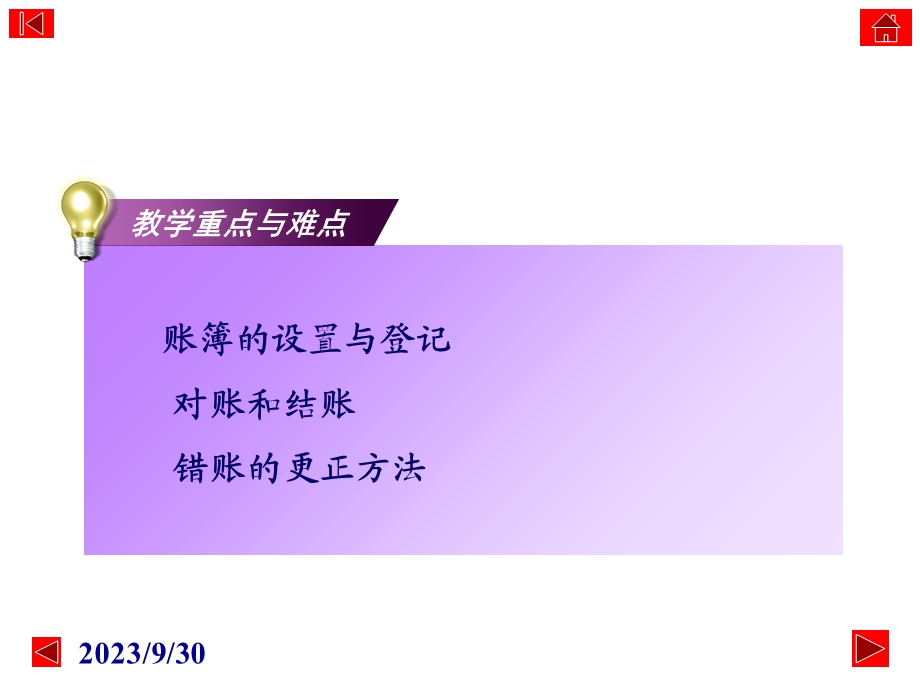 会计基础第六章会计帐薄新.ppt_第3页