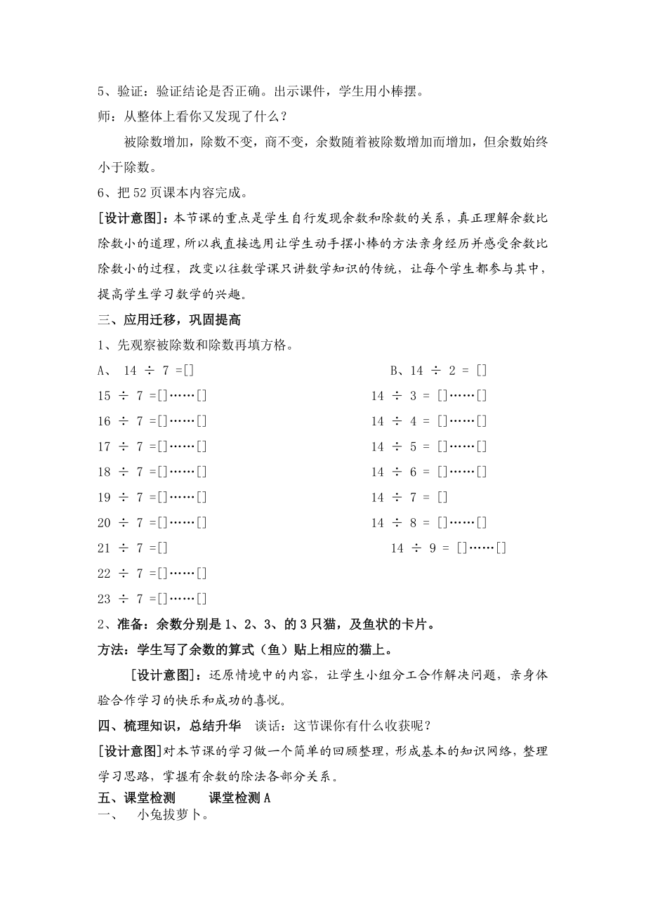 人教版三年级数学上册第四单元余数与除数的关系教案.doc_第2页