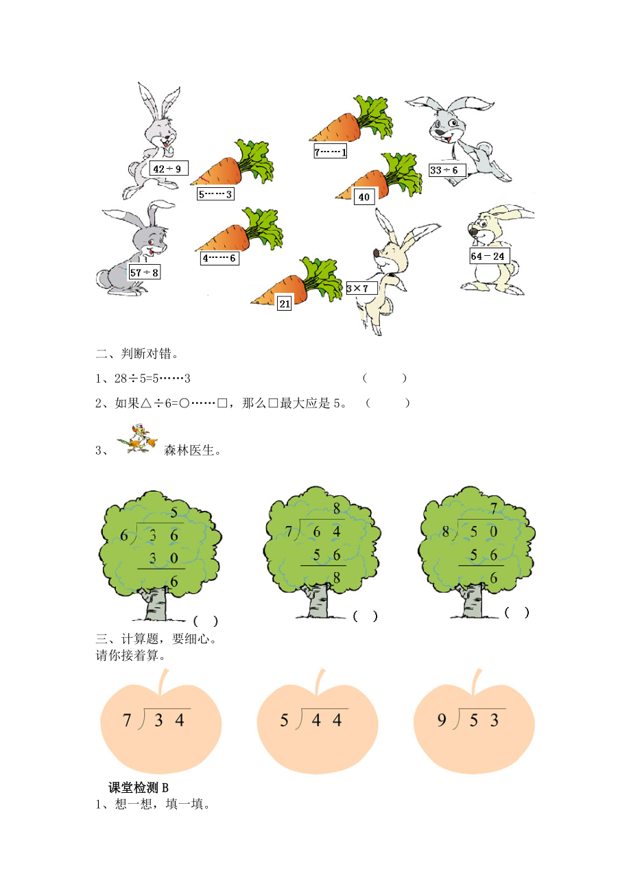 人教版三年级数学上册第四单元余数与除数的关系教案.doc_第3页