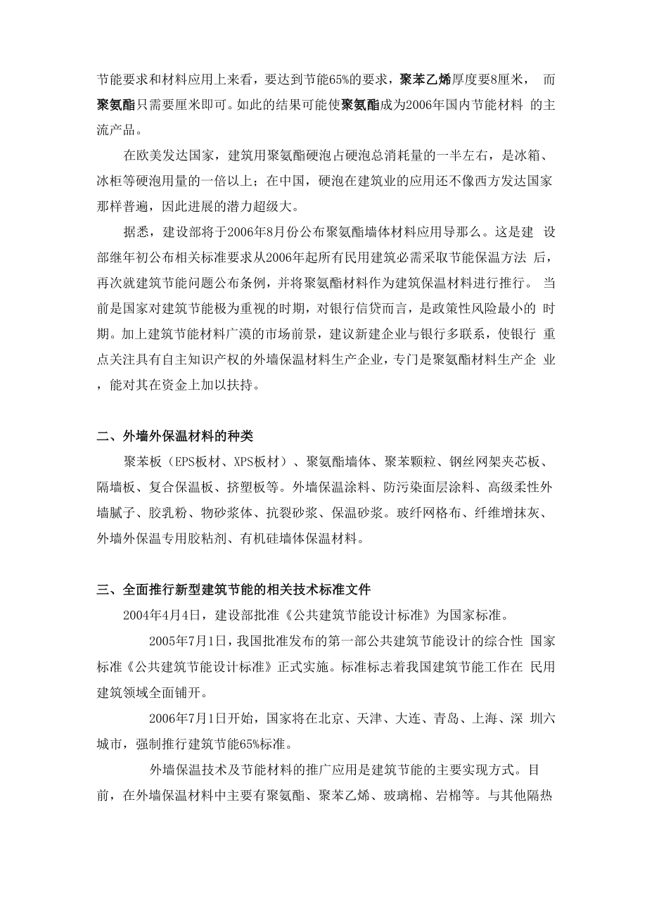 外墙外保温材料的调研报告.docx_第2页