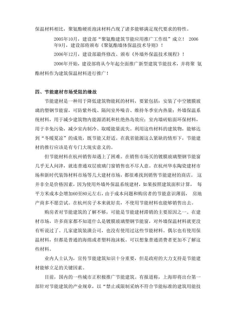 外墙外保温材料的调研报告.docx_第3页