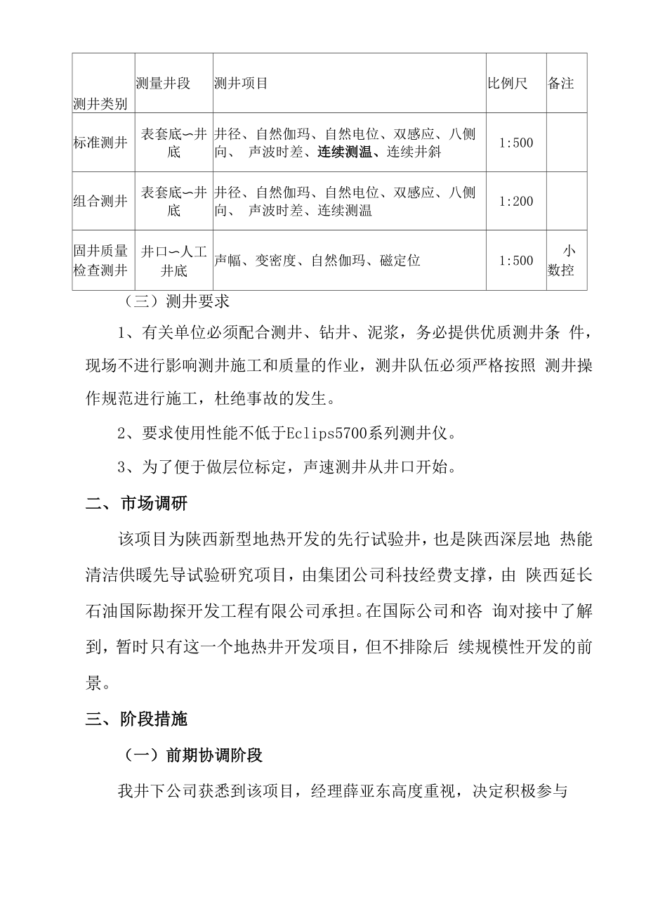 地热井项目汇报.docx_第2页