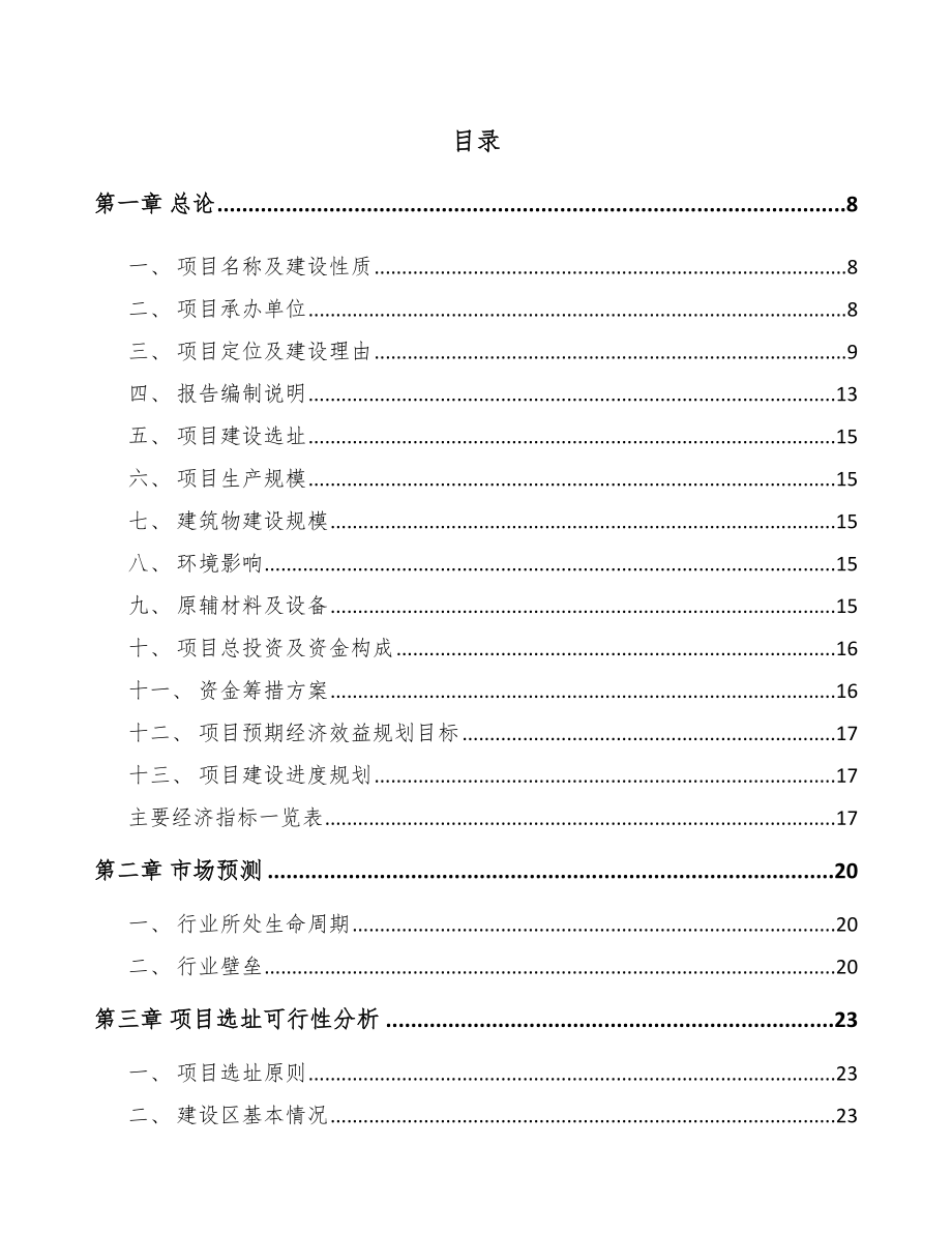 平顶山玻纤材料项目可行性研究报告.docx_第2页