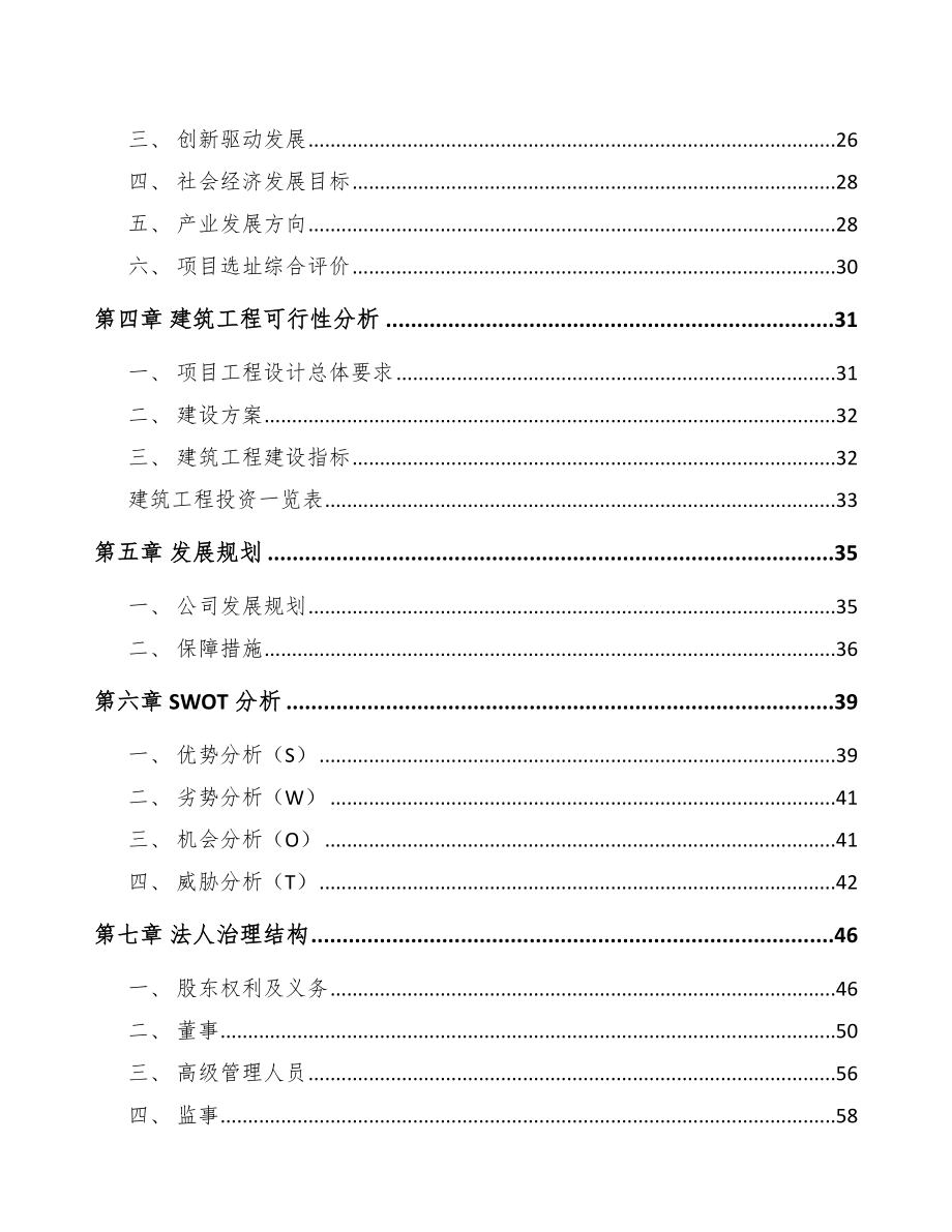 平顶山玻纤材料项目可行性研究报告.docx_第3页