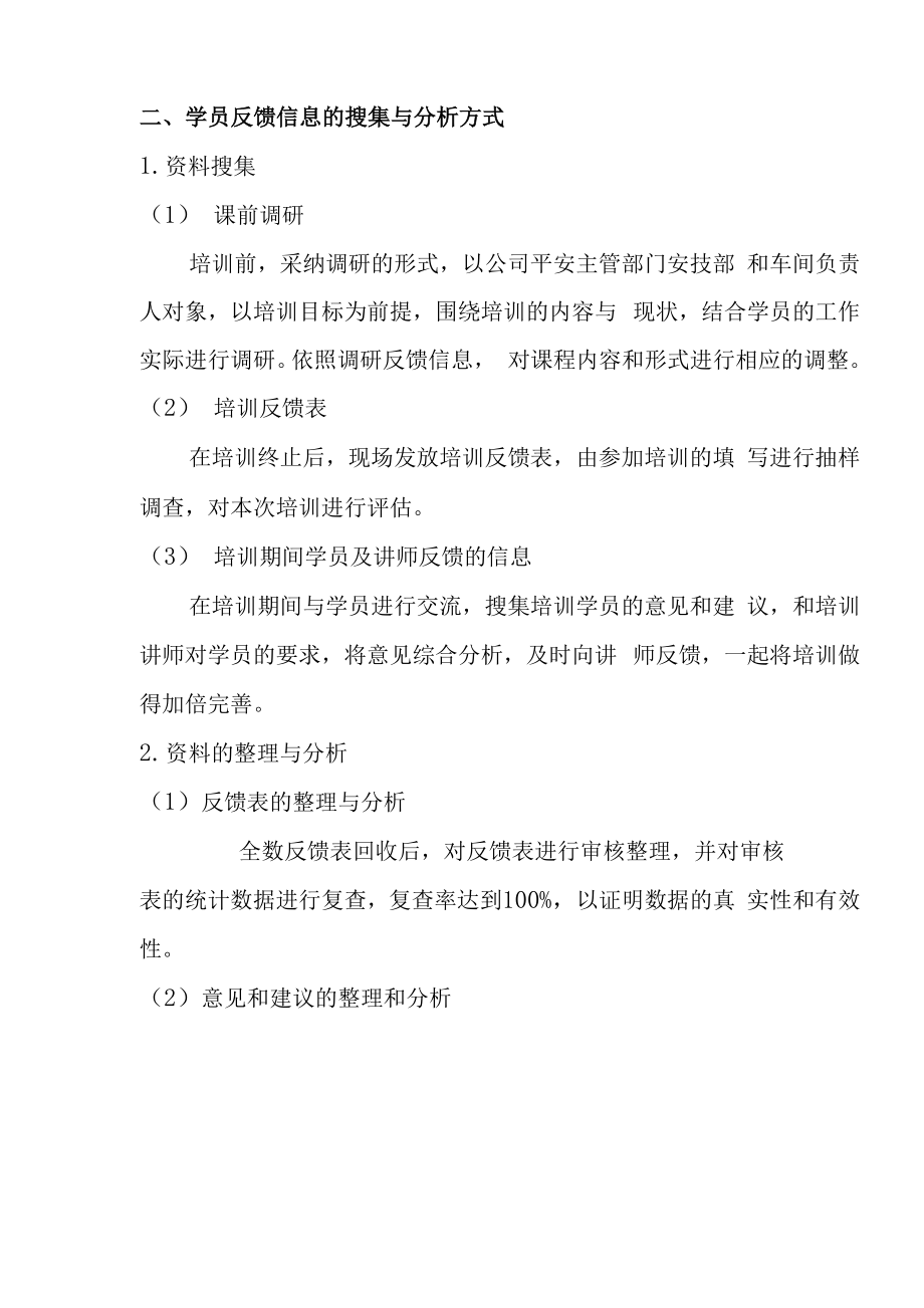 培训成效评估方案报告.docx_第2页