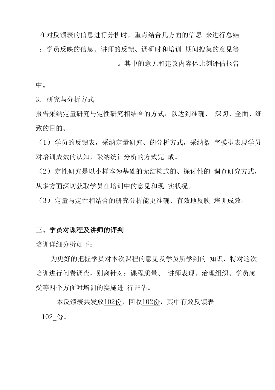 培训成效评估方案报告.docx_第3页