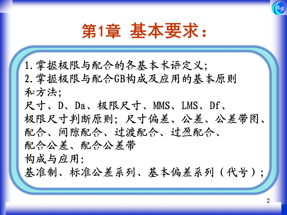 互换性技术测量基础的总结.ppt_第2页