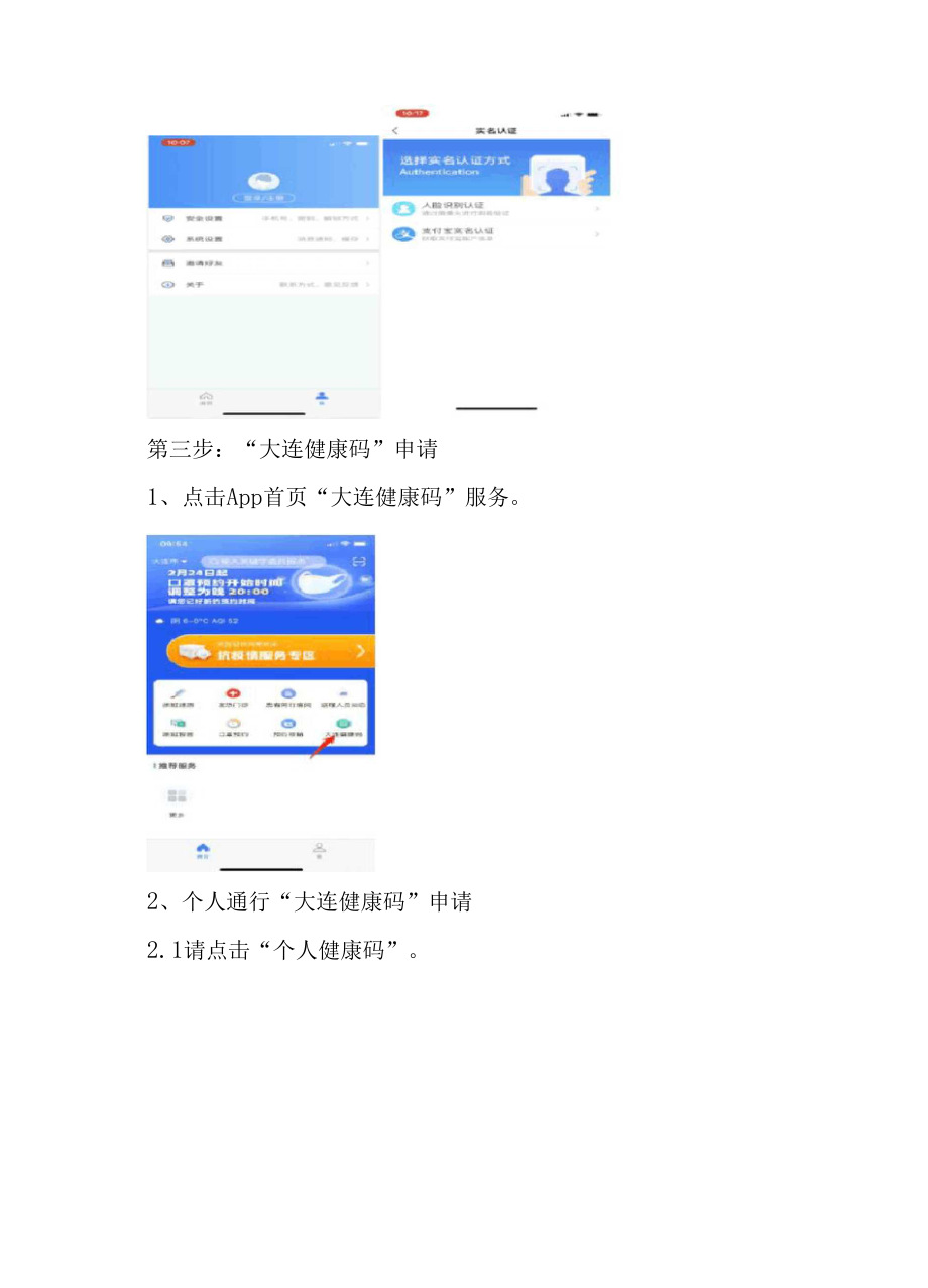 大连健康码操作指南.docx_第3页