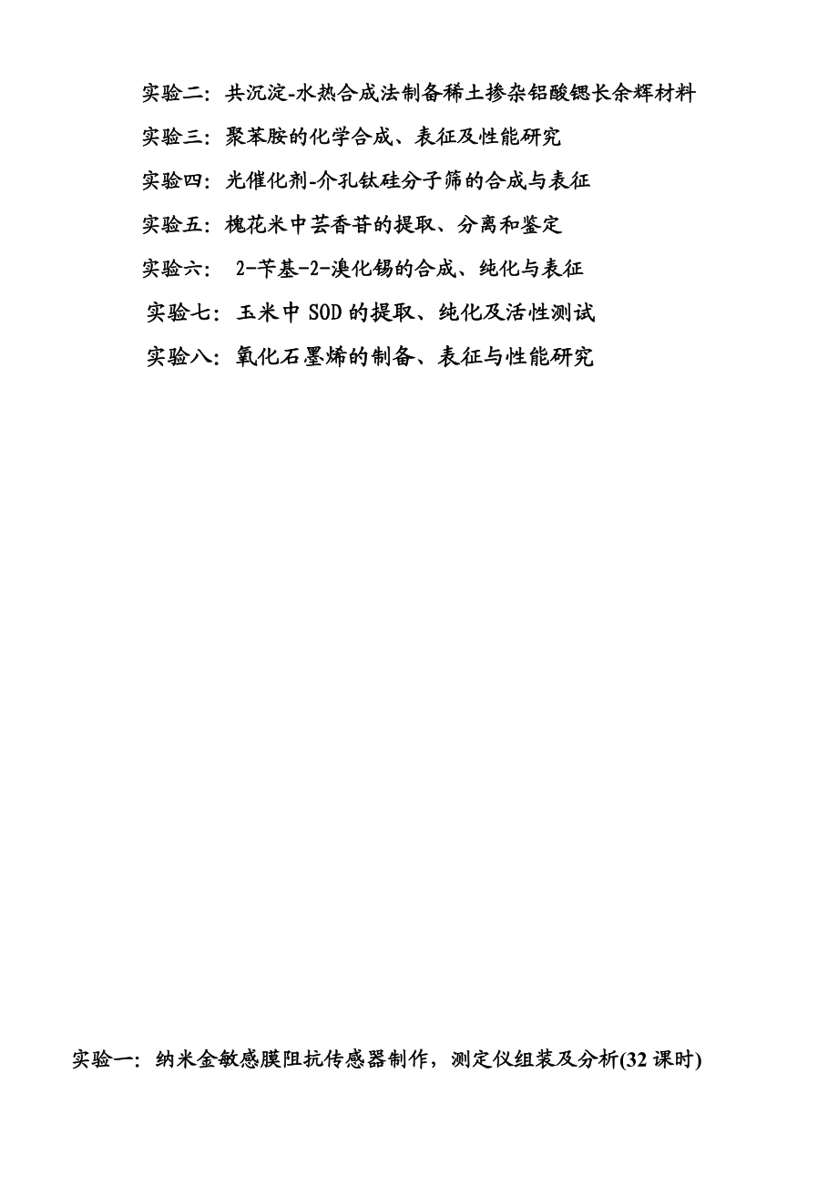 综合实验讲义.doc_第3页