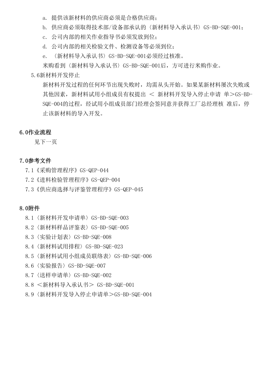 太阳能光伏组件原材料导入管理程序.docx_第3页