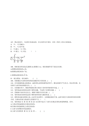 结构力学 习题难？2.doc