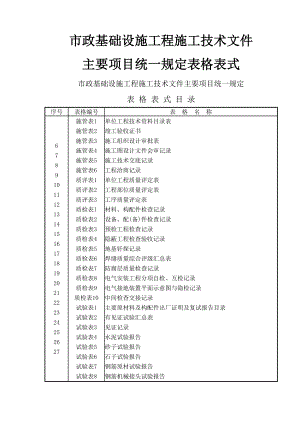 市政工程资料表格.doc