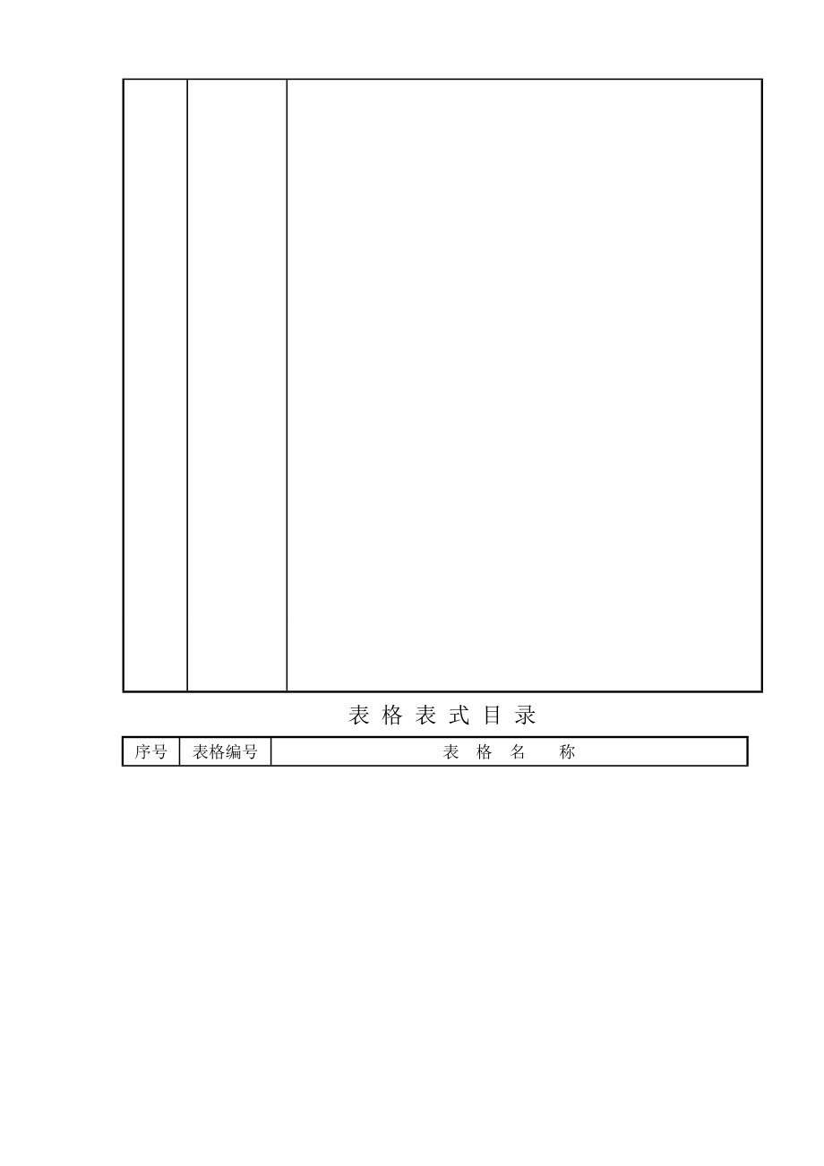 市政工程资料表格.doc_第3页