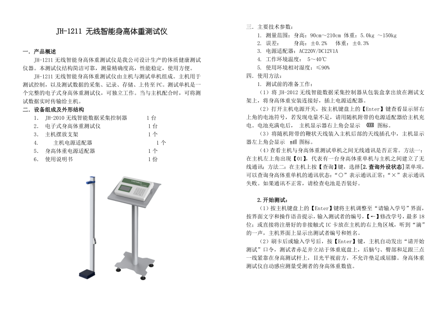 继豪军人体能健康测试仪说明书.doc_第3页