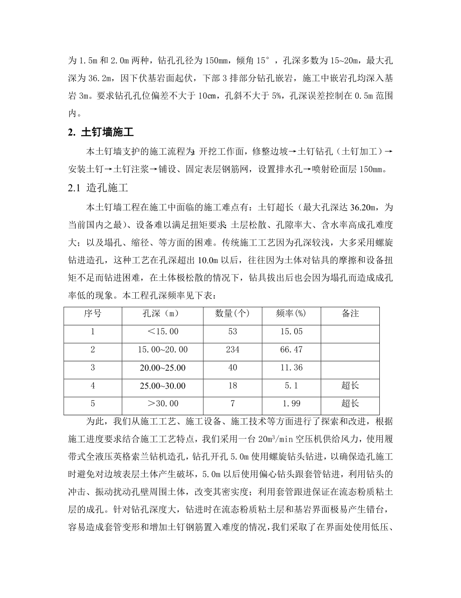 【整理】恶滩水电站左岸挡水坝土钉墙施工技术.doc_第2页