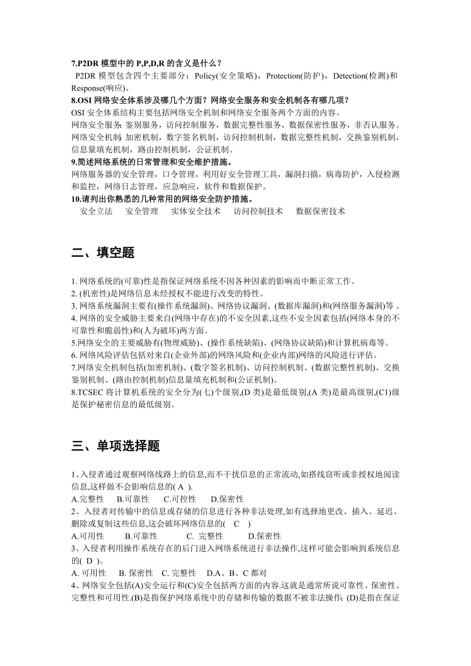 网络安全课后答案.doc_第2页