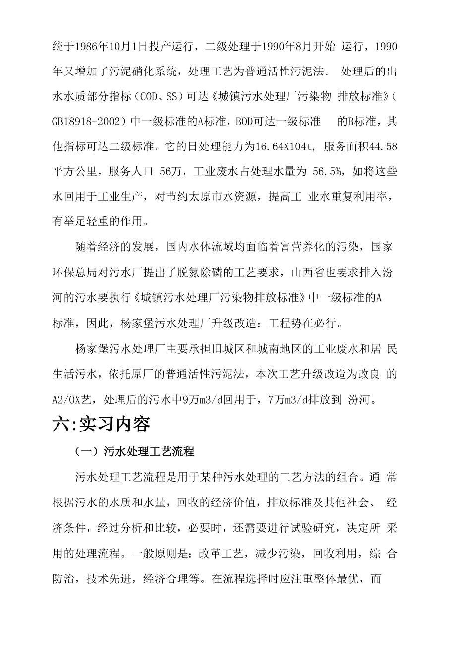 太原杨家堡污水处理厂实习报告.docx_第3页