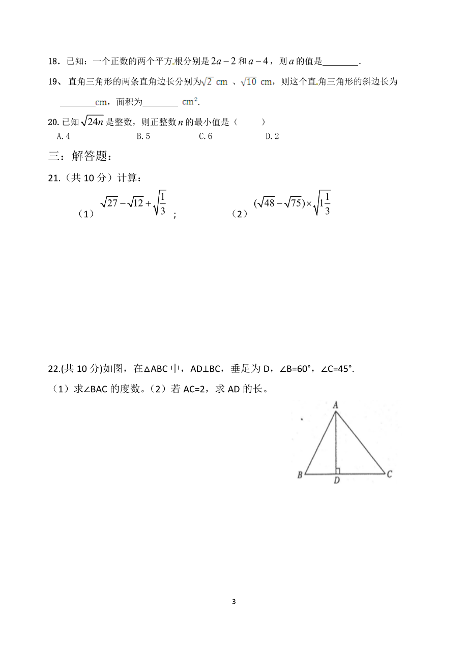 二次根式、勾股定理、平行四边形综合练习.doc_第3页