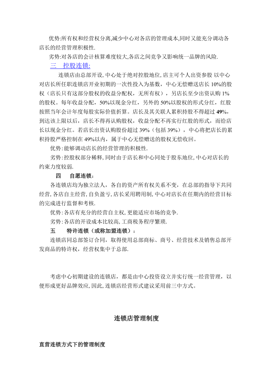 置信资产精典汽贸快修美容连锁店经营方案设计.doc_第2页