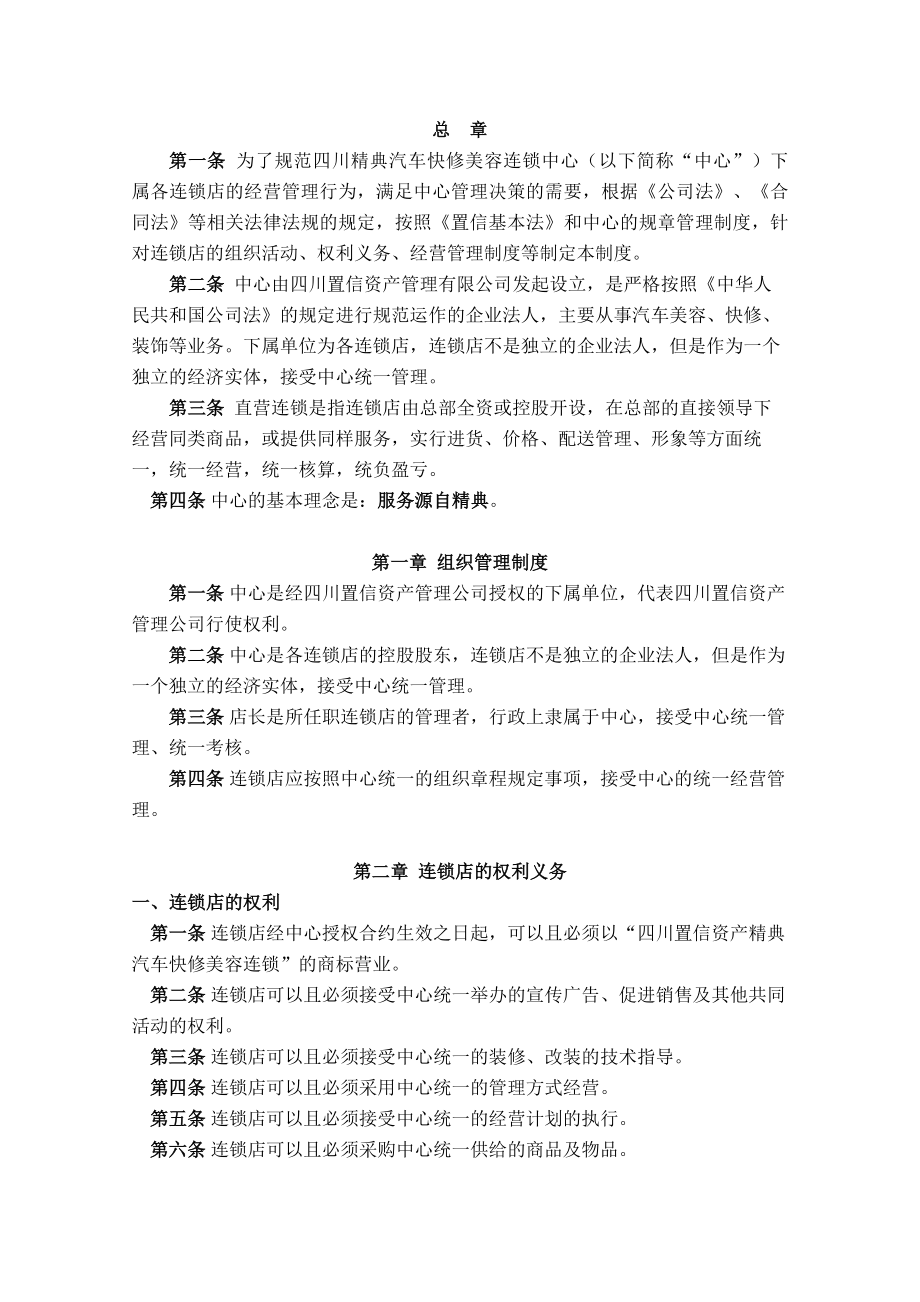 置信资产精典汽贸快修美容连锁店经营方案设计.doc_第3页