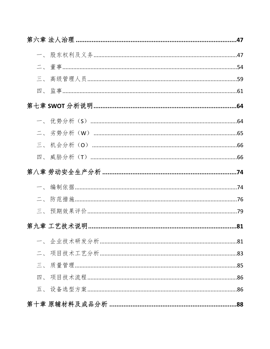 常州含乳饮料项目可行性研究报告模板范文.docx_第3页