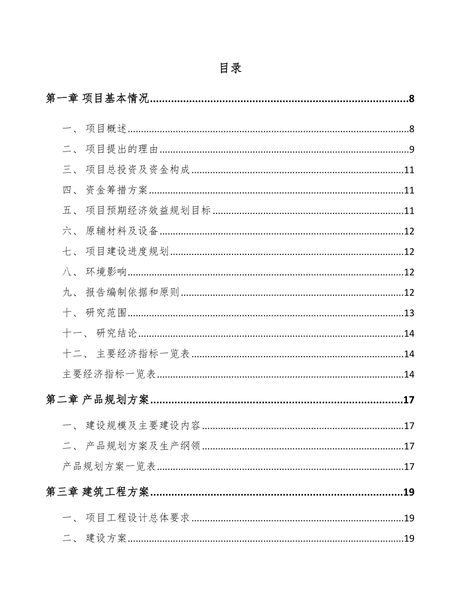 常熟厨房设备项目可行性研究报告.docx_第1页