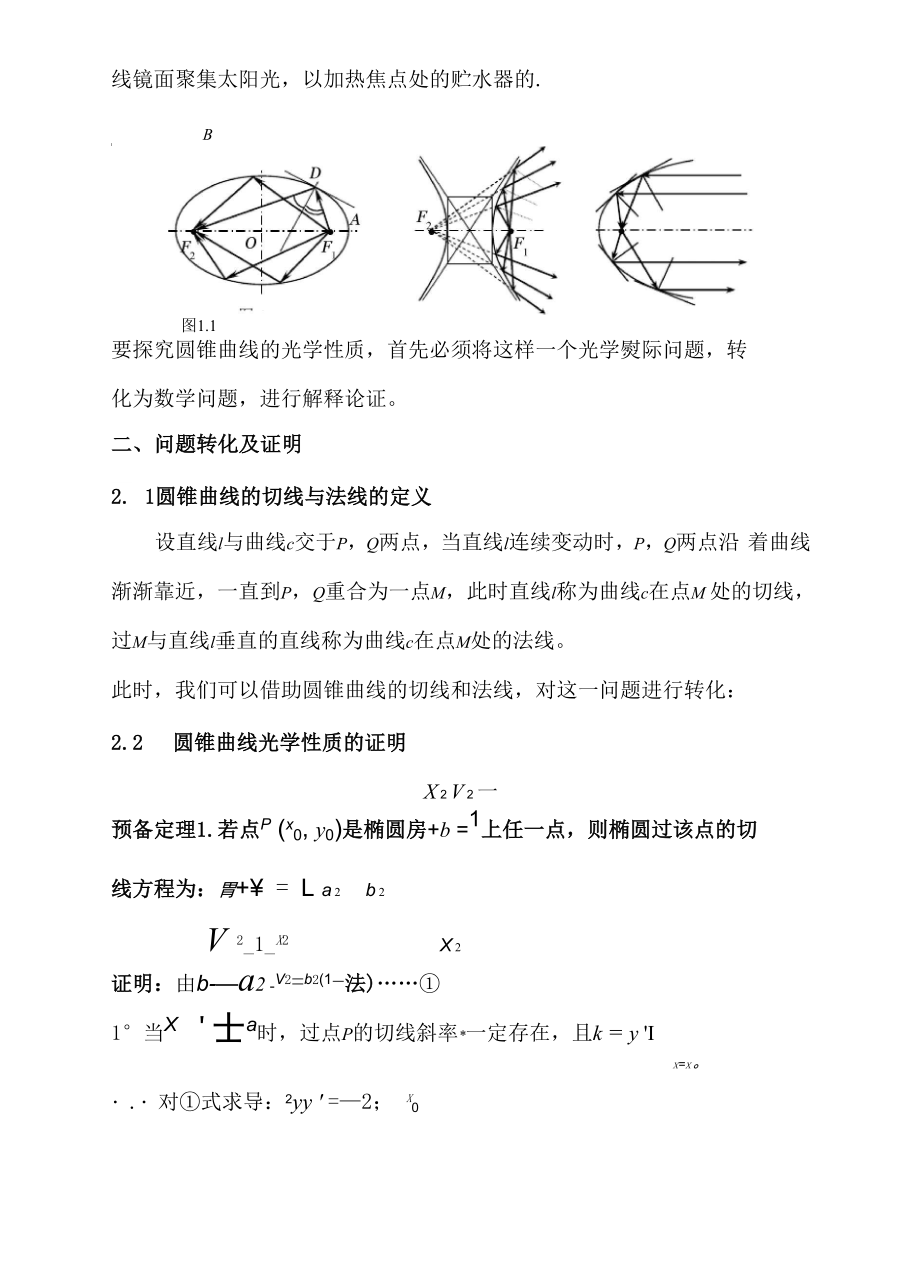 圆锥曲线难题汇编.docx_第2页