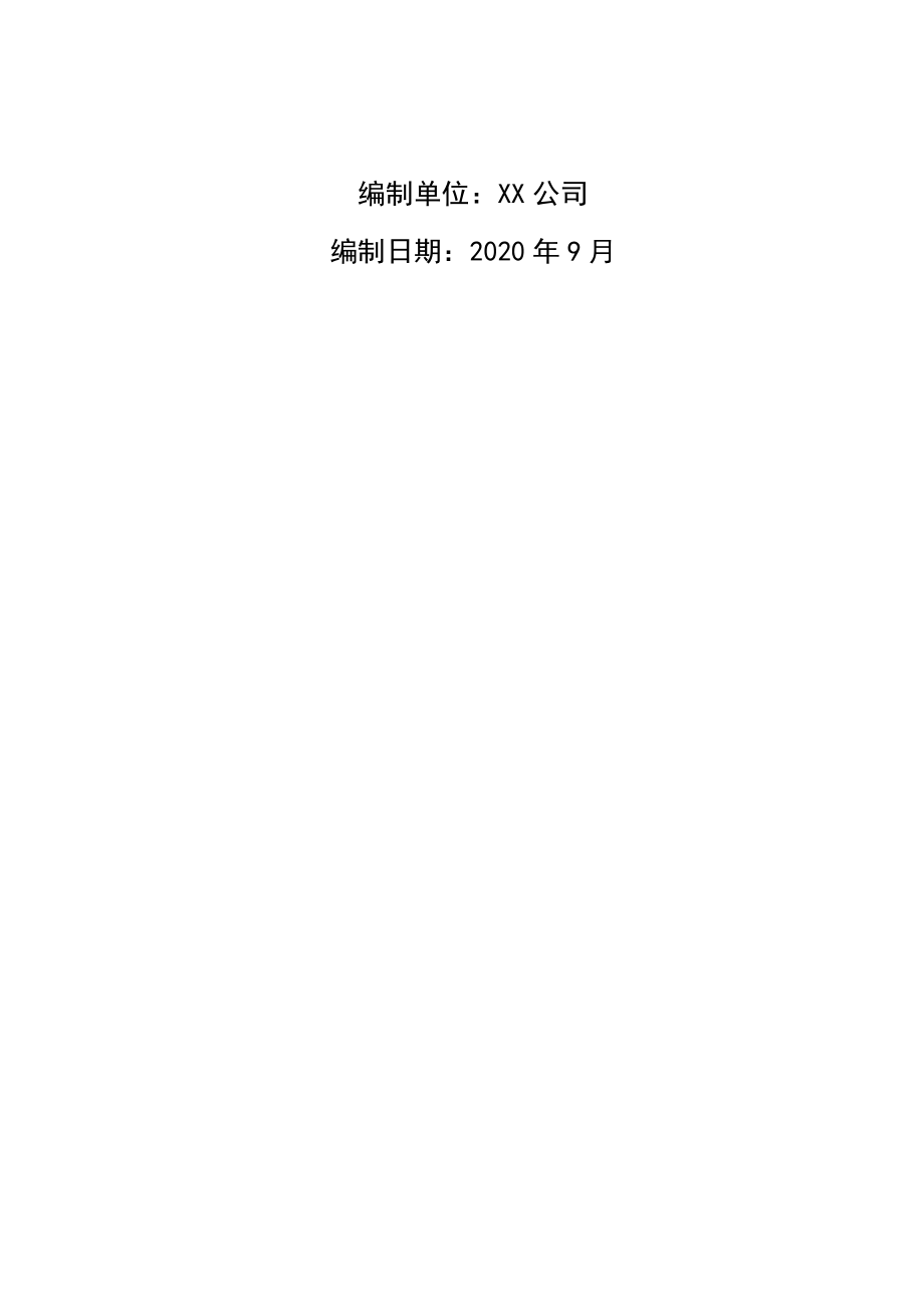 年产30万m3预拌混凝土建设项目建设项目环境影响报告表【模板】.docx_第2页